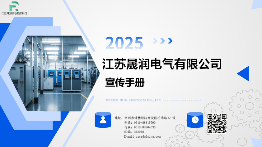 江苏晟润电气宣传手册v.jpg
